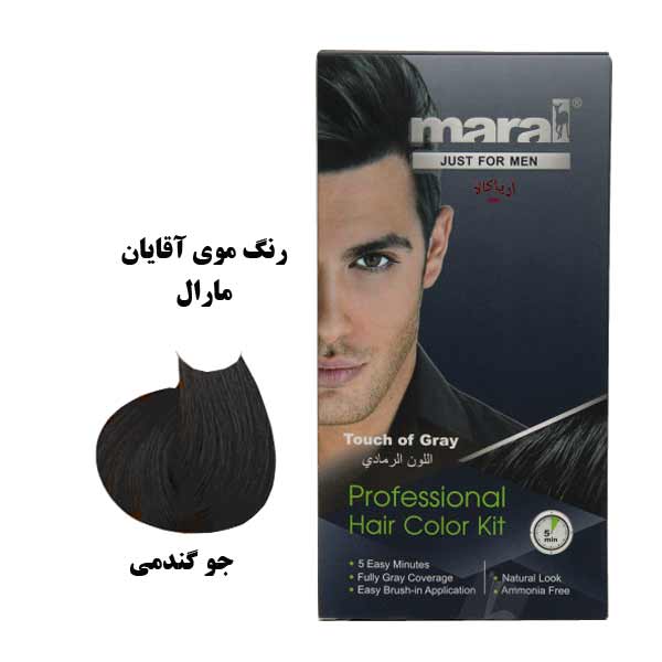کیت رنگ موی جوگندمی مارال آقایان